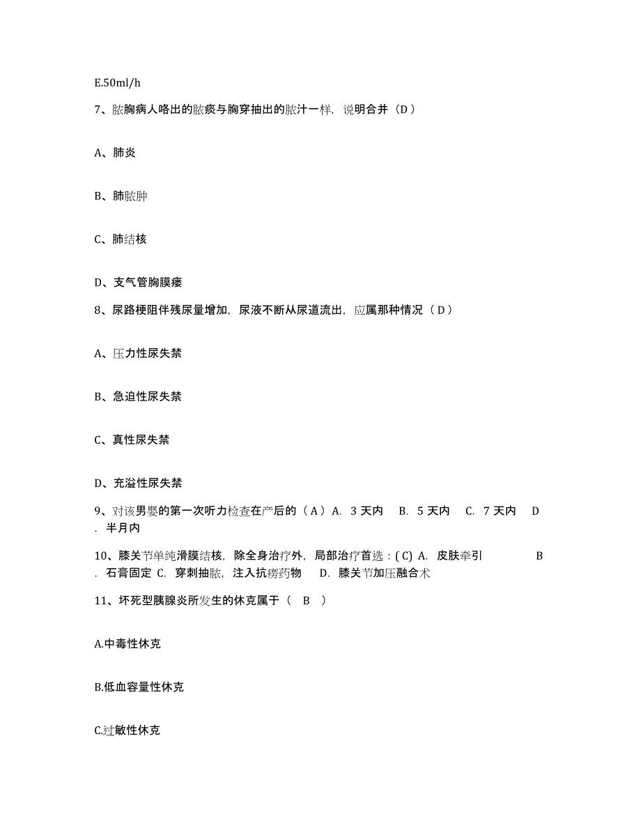 备考2025安徽省白湖医院护士招聘自我提分评估(附答案)_第3页