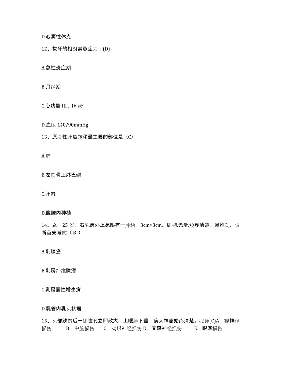 备考2025安徽省白湖医院护士招聘自我提分评估(附答案)_第4页