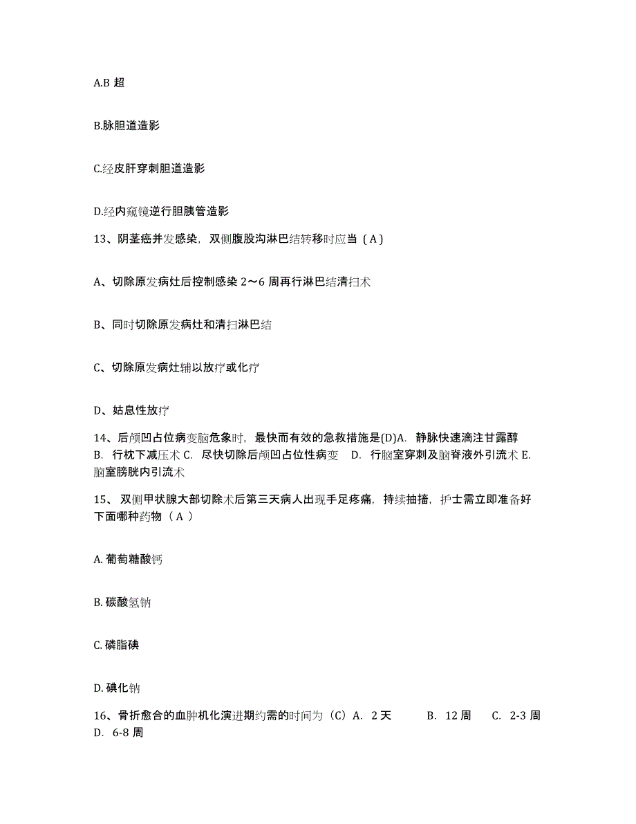 备考2025内蒙古劳改局中心医院护士招聘考前自测题及答案_第4页