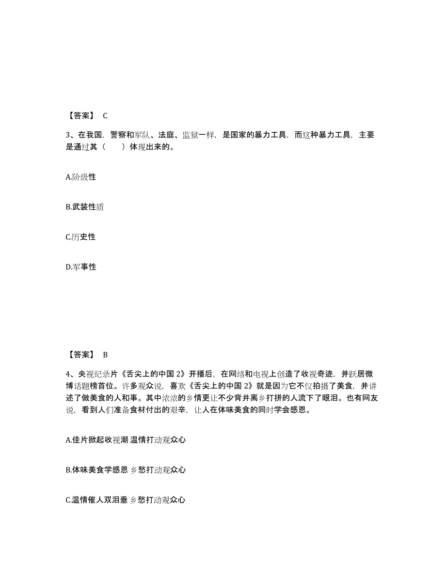 备考2025黑龙江省齐齐哈尔市建华区公安警务辅助人员招聘自我检测试卷B卷附答案_第2页