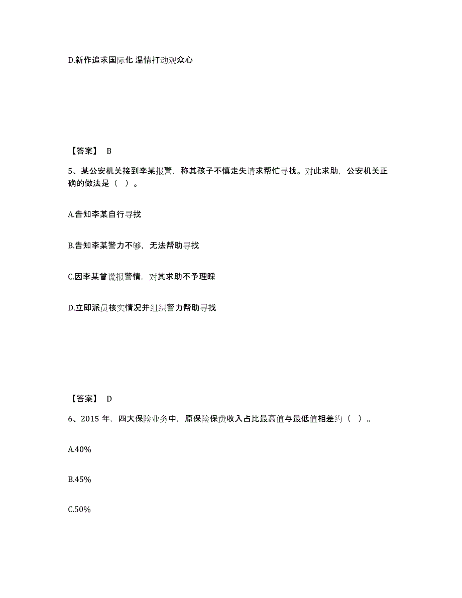 备考2025黑龙江省齐齐哈尔市建华区公安警务辅助人员招聘自我检测试卷B卷附答案_第3页