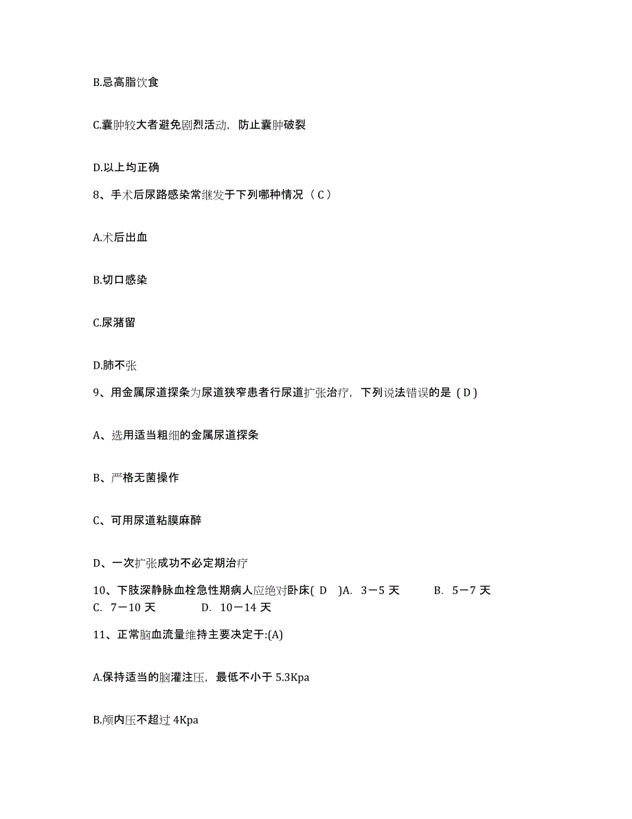 备考2025广东省人民医院护士招聘测试卷(含答案)_第3页