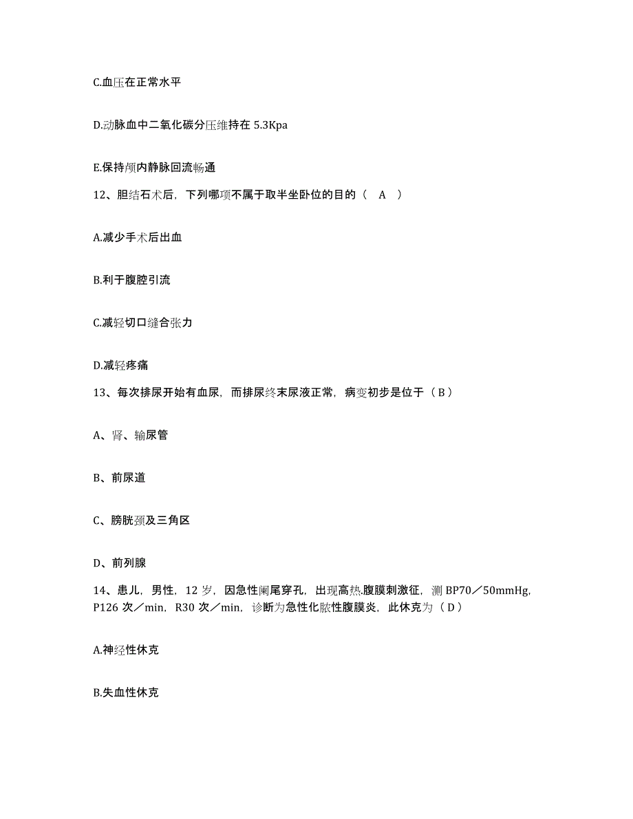 备考2025广东省人民医院护士招聘测试卷(含答案)_第4页