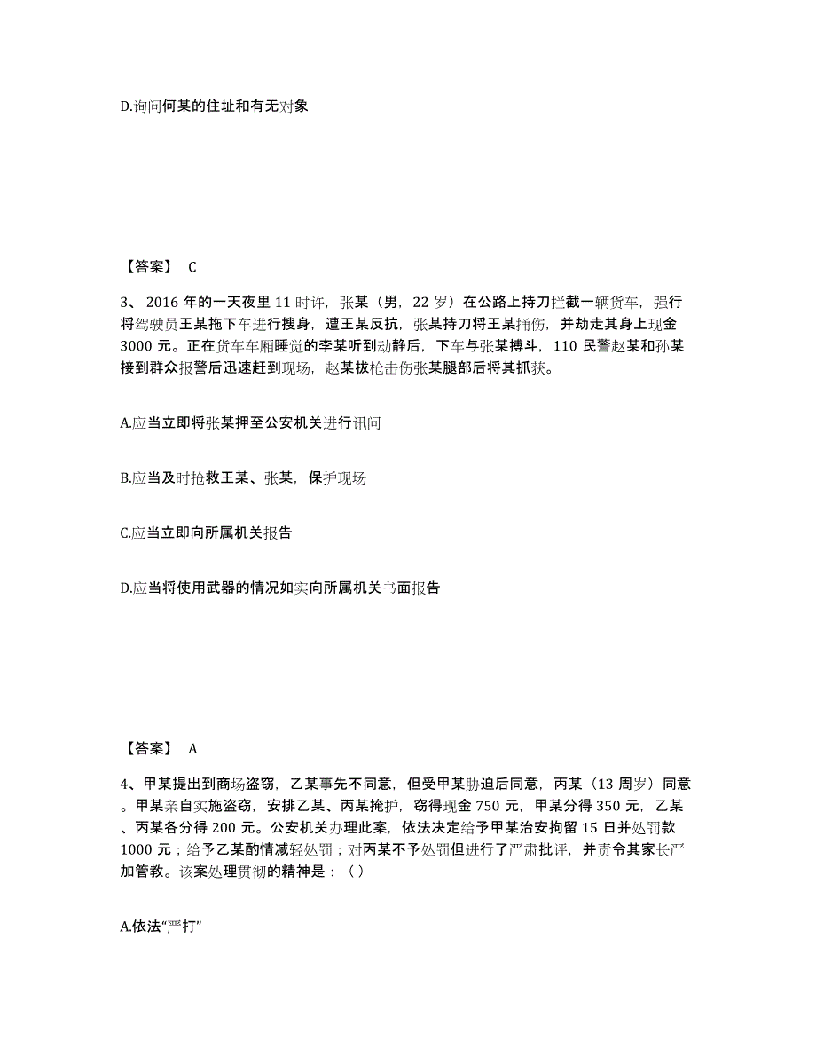 备考2025河南省焦作市武陟县公安警务辅助人员招聘综合检测试卷A卷含答案_第2页