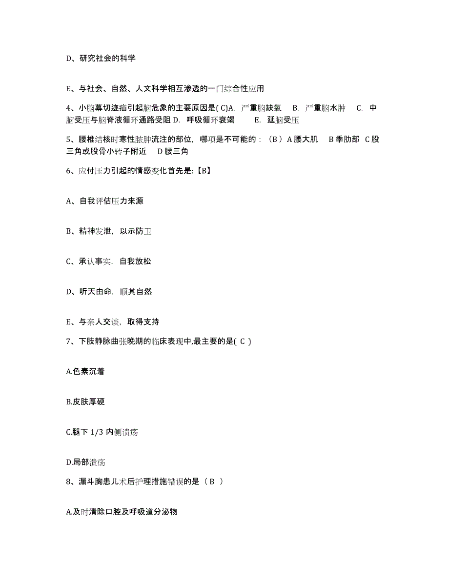 备考2025安徽省马鞍山市肿瘤医院马鞍山市第三人民医院马鞍山市中医院护士招聘强化训练试卷B卷附答案_第2页