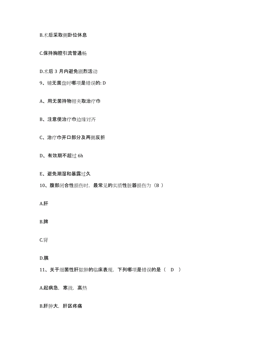 备考2025安徽省马鞍山市肿瘤医院马鞍山市第三人民医院马鞍山市中医院护士招聘强化训练试卷B卷附答案_第3页