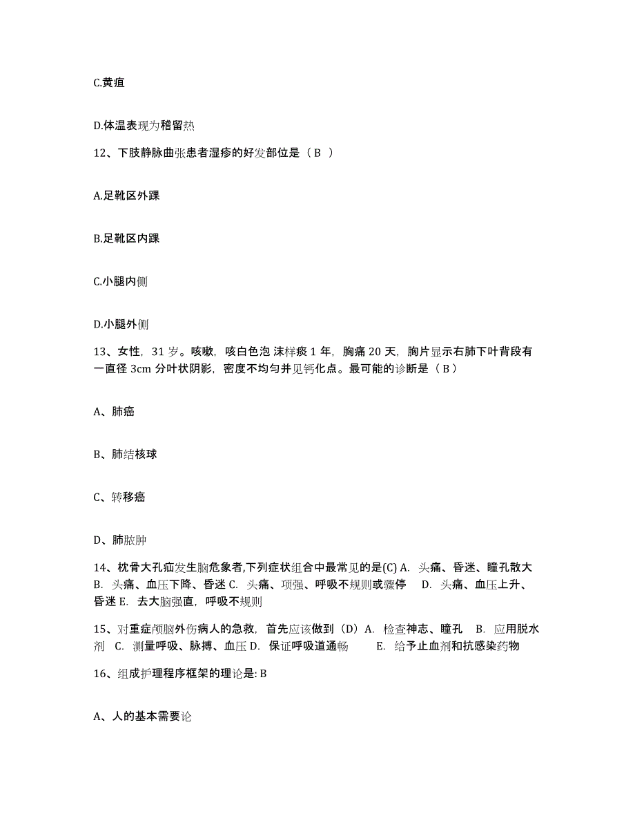 备考2025安徽省马鞍山市肿瘤医院马鞍山市第三人民医院马鞍山市中医院护士招聘强化训练试卷B卷附答案_第4页