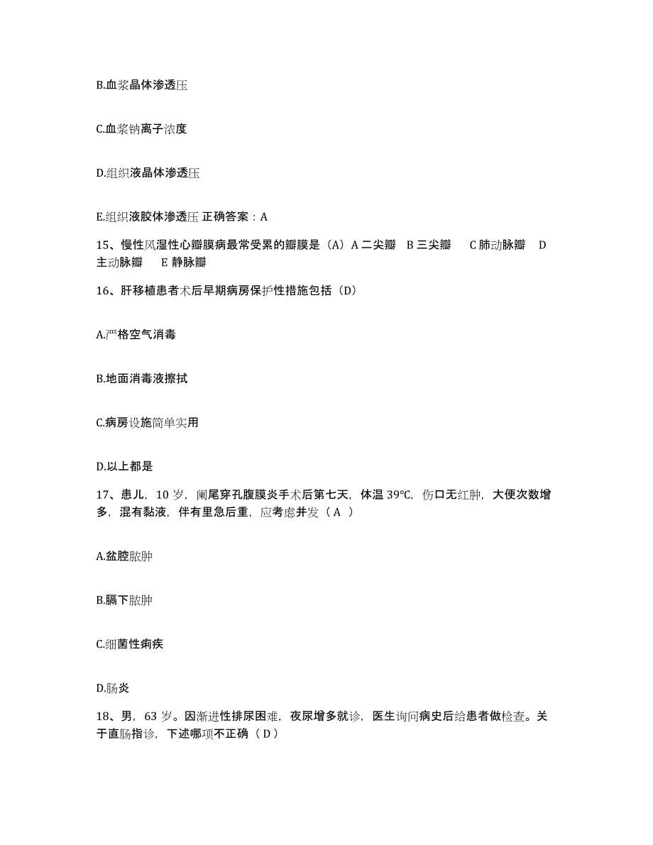 备考2025安徽省黄山市人民医院护士招聘押题练习试题A卷含答案_第5页