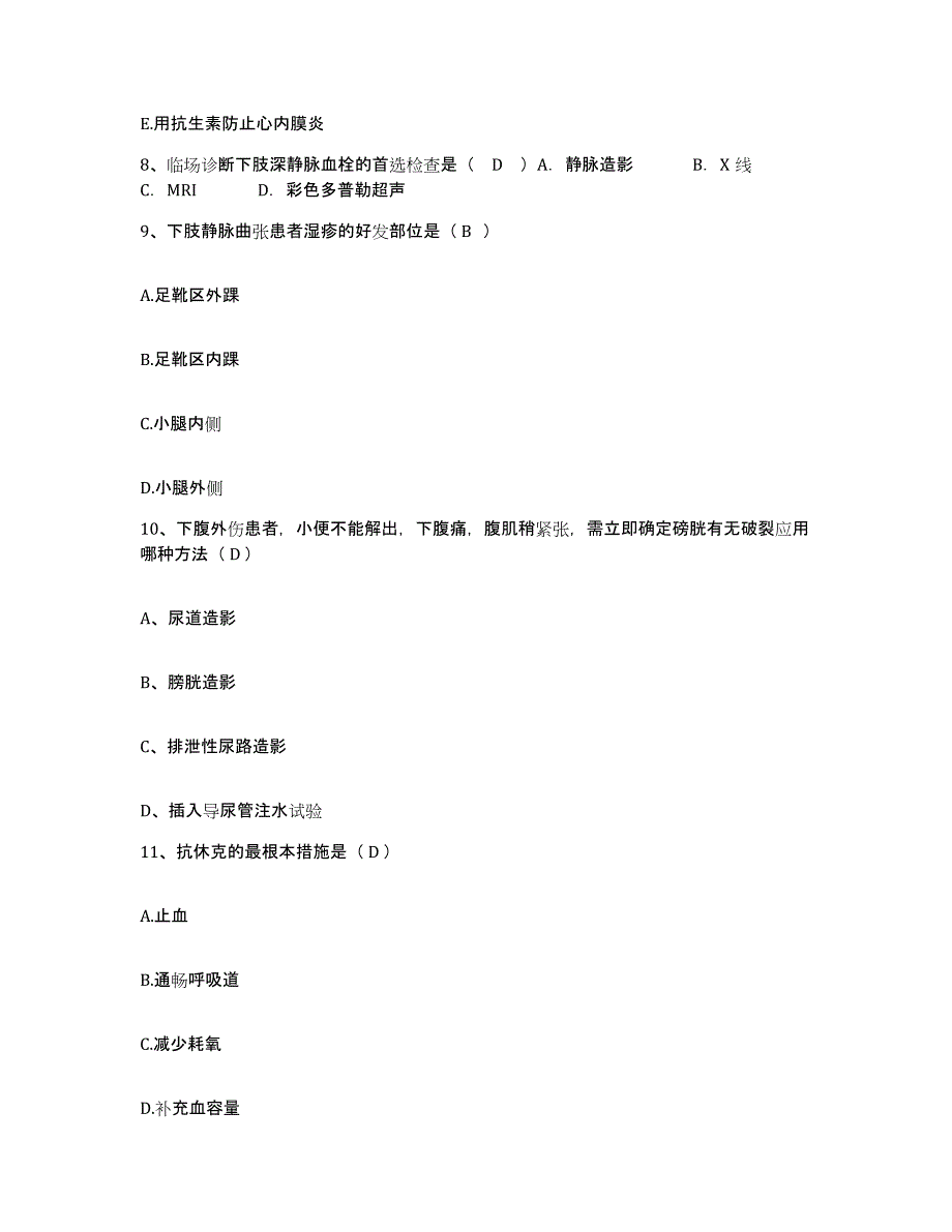 备考2025北京市门头沟区铁道部第三工程局四处三家店医院护士招聘押题练习试卷A卷附答案_第3页