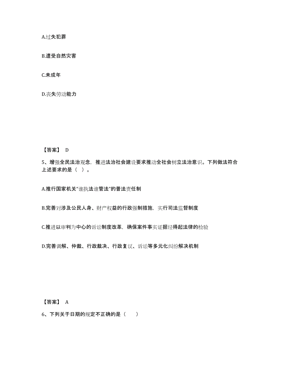 备考2025河南省濮阳市濮阳县公安警务辅助人员招聘真题练习试卷B卷附答案_第3页