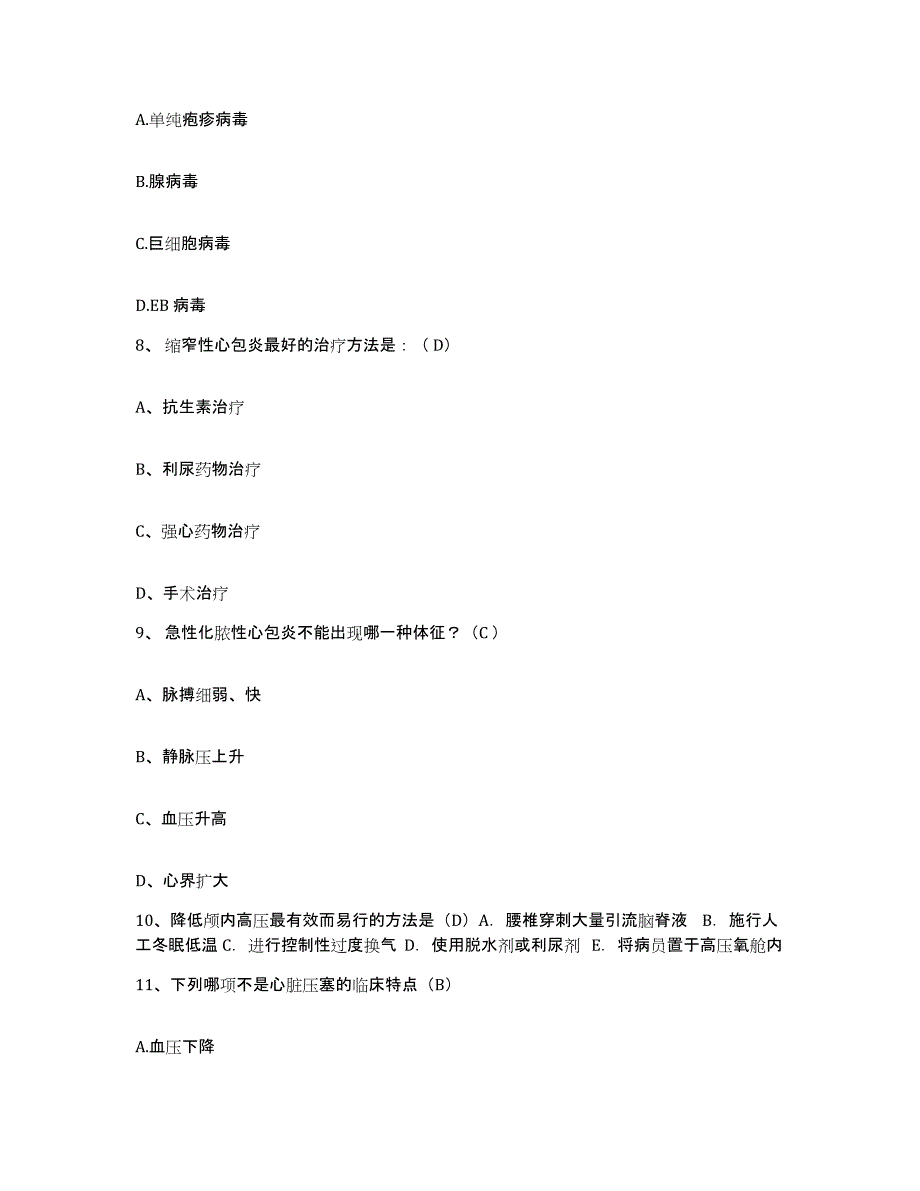 备考2025广东省南海市大沥医院护士招聘题库综合试卷A卷附答案_第3页