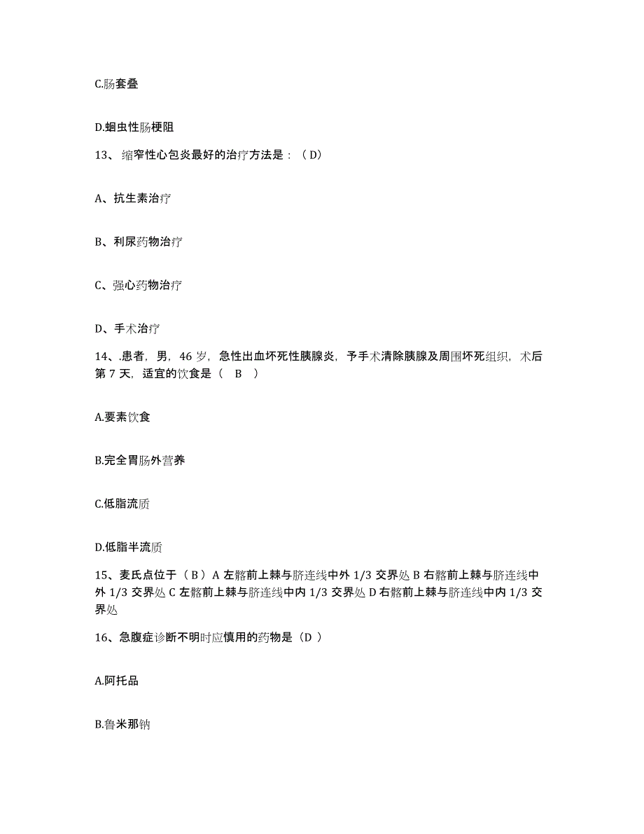 备考2025安徽省霍山县第二人民医院护士招聘每日一练试卷A卷含答案_第4页