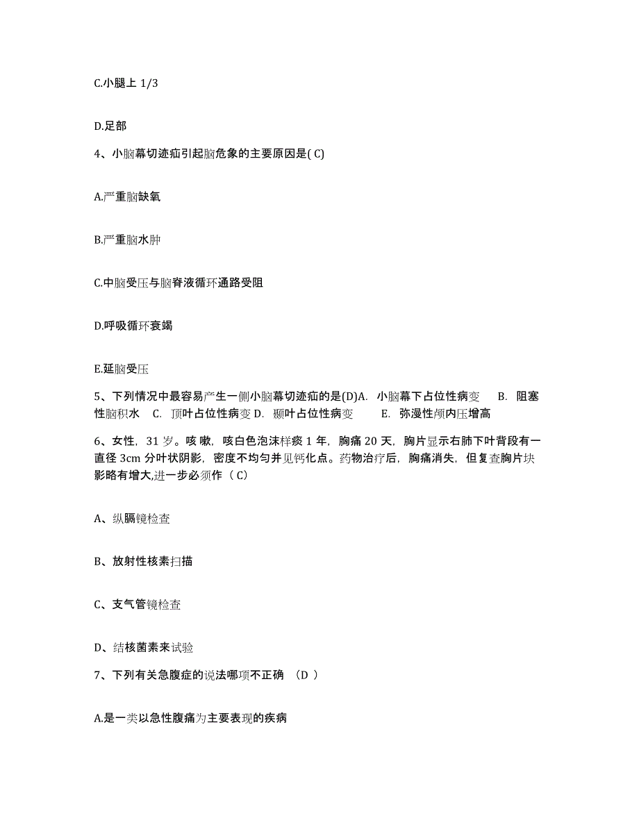 备考2025广东省化州市东山区医院护士招聘综合练习试卷B卷附答案_第2页