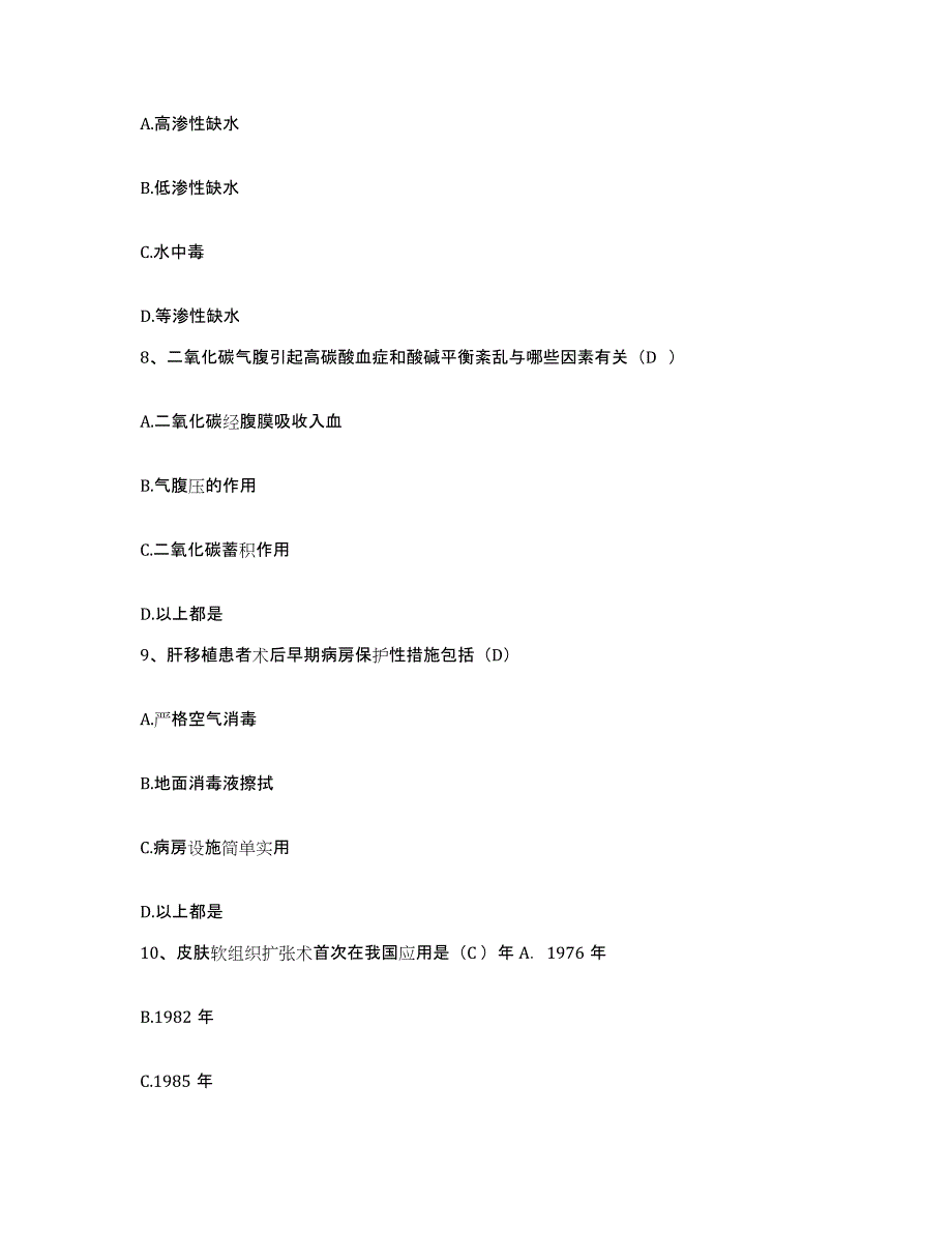 备考2025宁夏银川市新城区妇幼保健院护士招聘题库检测试卷B卷附答案_第3页