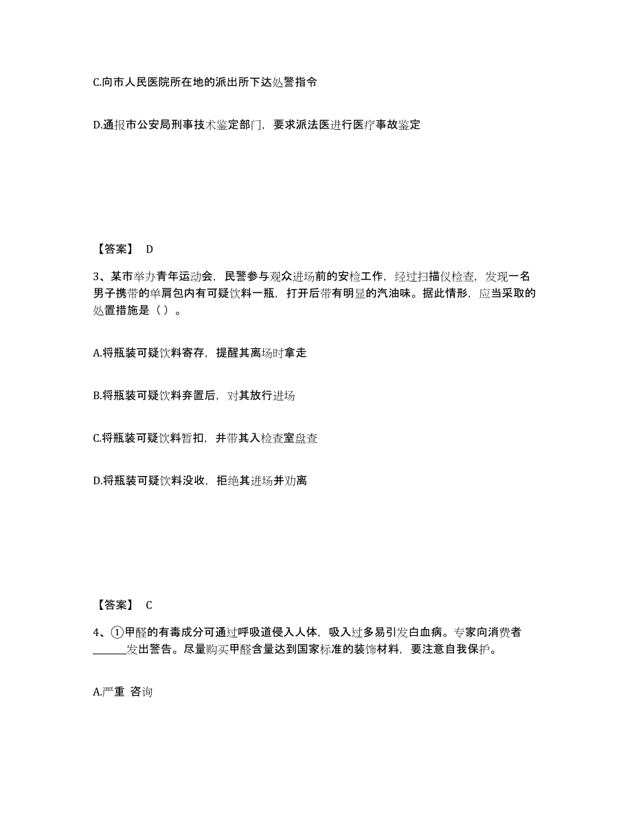 备考2025湖北省十堰市丹江口市公安警务辅助人员招聘模拟题库及答案_第2页