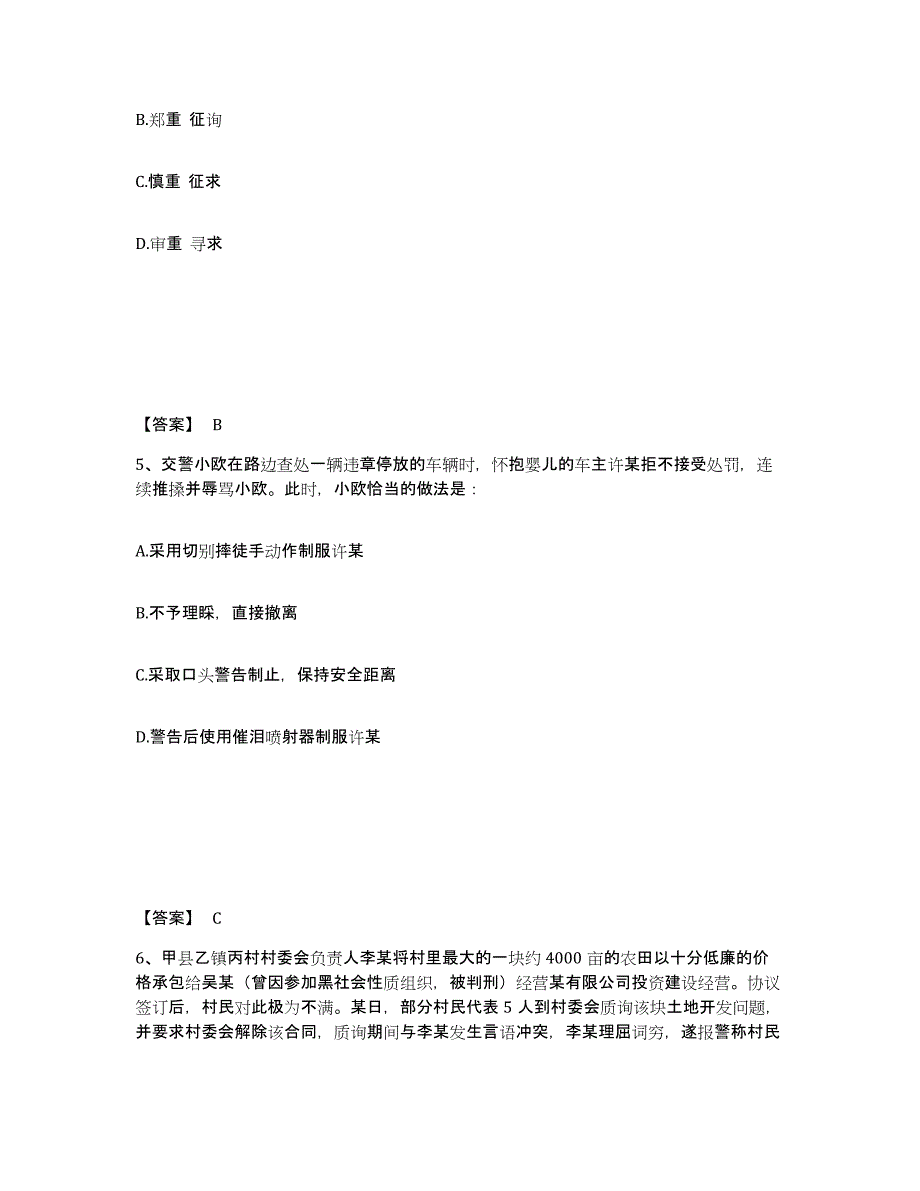 备考2025湖北省十堰市丹江口市公安警务辅助人员招聘模拟题库及答案_第3页