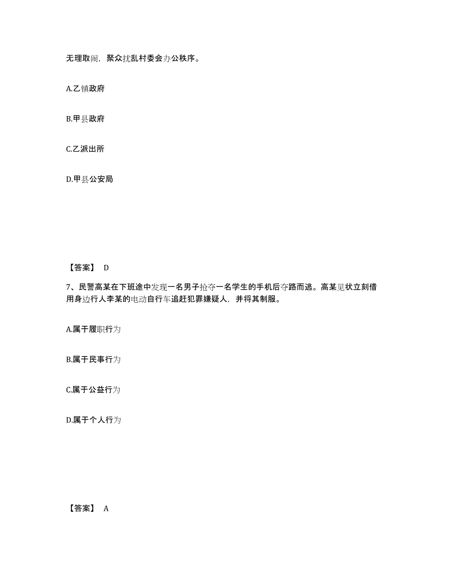 备考2025湖北省十堰市丹江口市公安警务辅助人员招聘模拟题库及答案_第4页