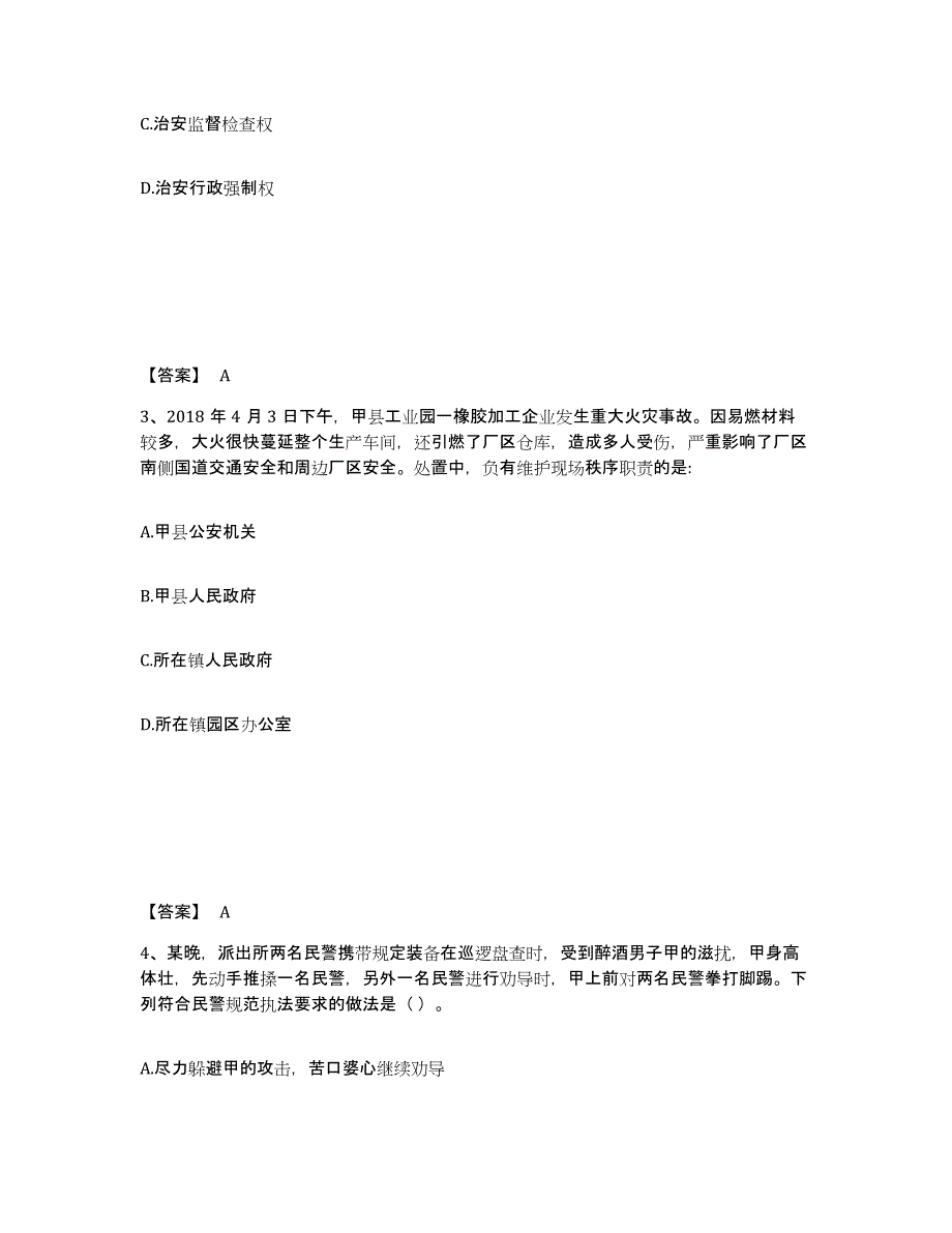 备考2025湖北省黄冈市麻城市公安警务辅助人员招聘高分通关题库A4可打印版_第2页