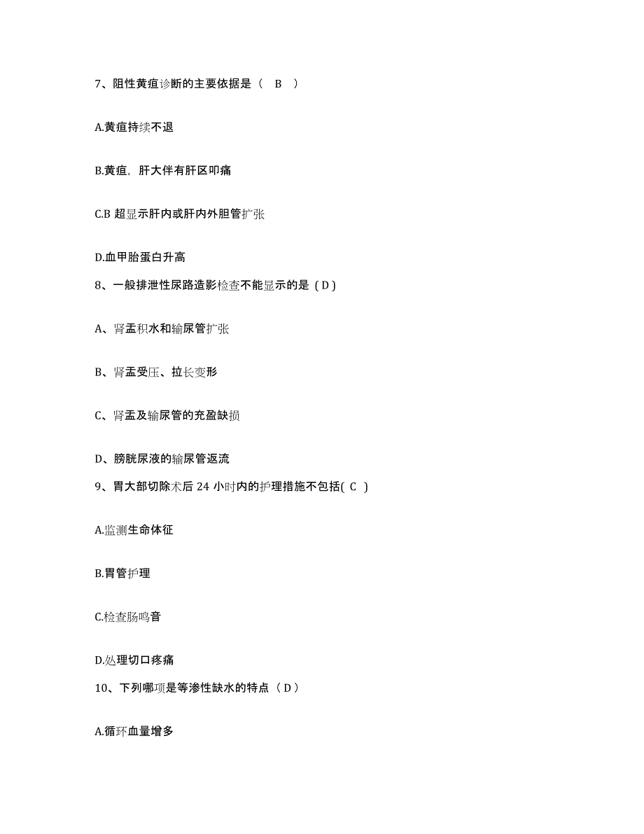 备考2025安徽省当涂县石桥医院护士招聘真题练习试卷B卷附答案_第3页