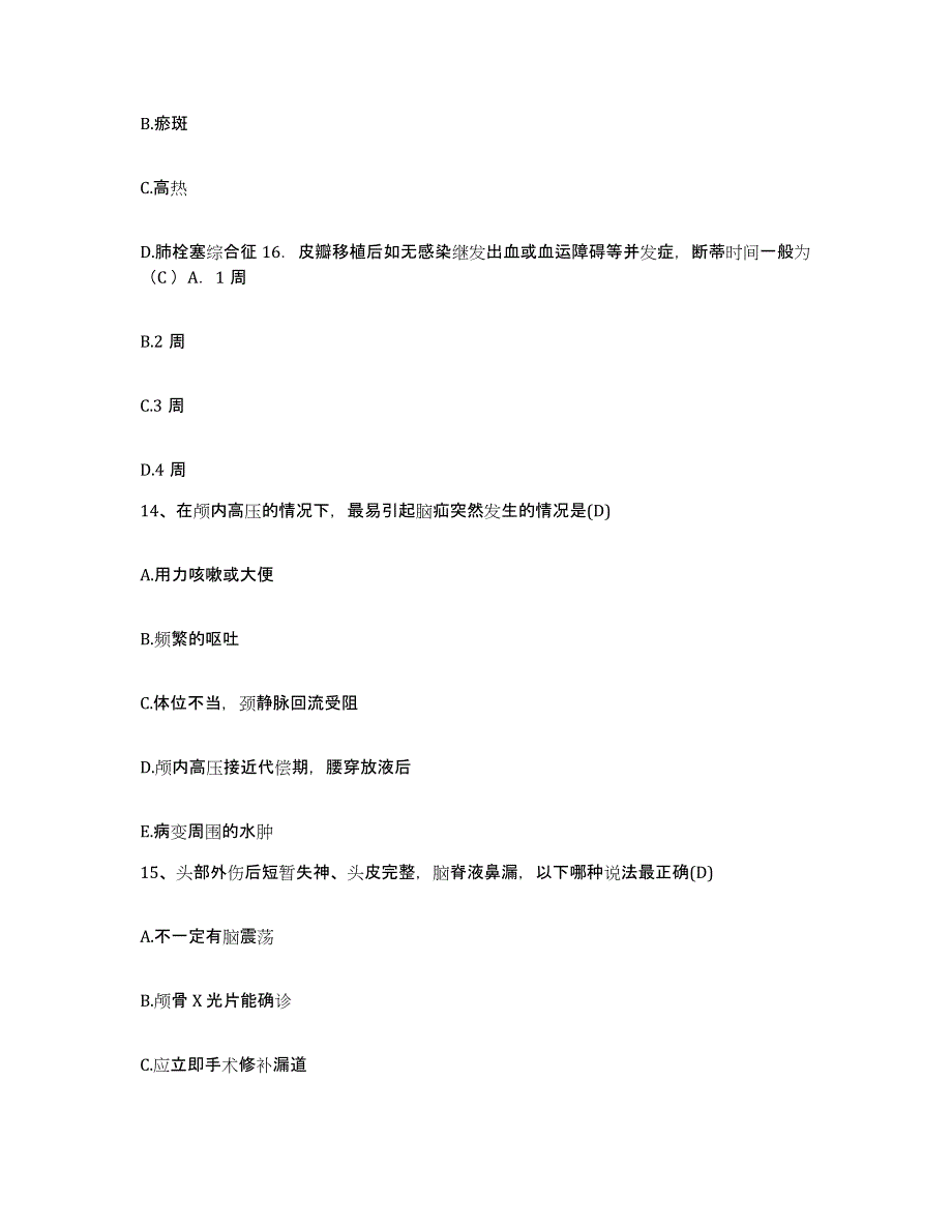 备考2025内蒙古阿荣旗中蒙医院护士招聘综合练习试卷A卷附答案_第4页