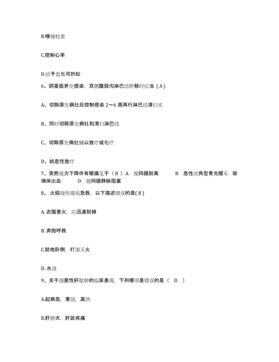 备考2025安徽省亳州市恒康医院护士招聘通关考试题库带答案解析_第3页