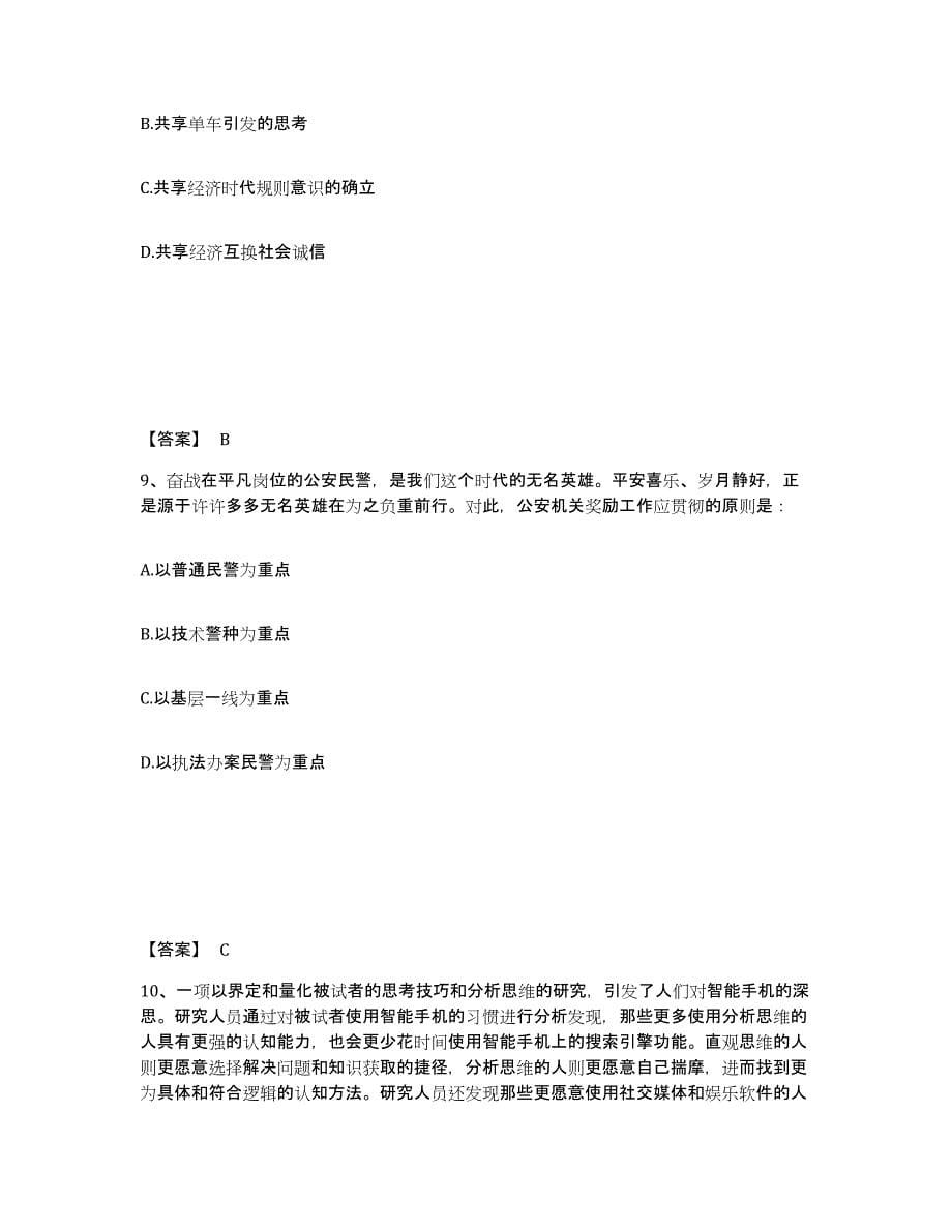 备考2025湖北省武汉市新洲区公安警务辅助人员招聘练习题及答案_第5页