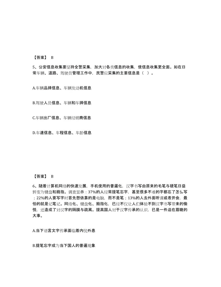 备考2025河南省南阳市西峡县公安警务辅助人员招聘考试题库_第3页