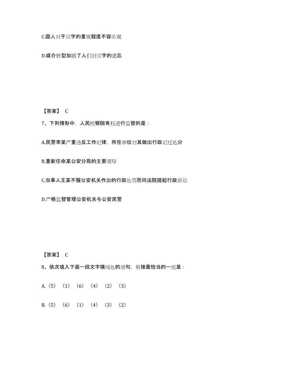 备考2025河南省南阳市西峡县公安警务辅助人员招聘考试题库_第4页