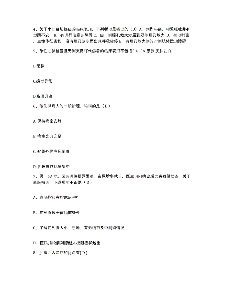 备考2025宁夏石嘴山市第一人民医院护士招聘押题练习试题A卷含答案_第2页