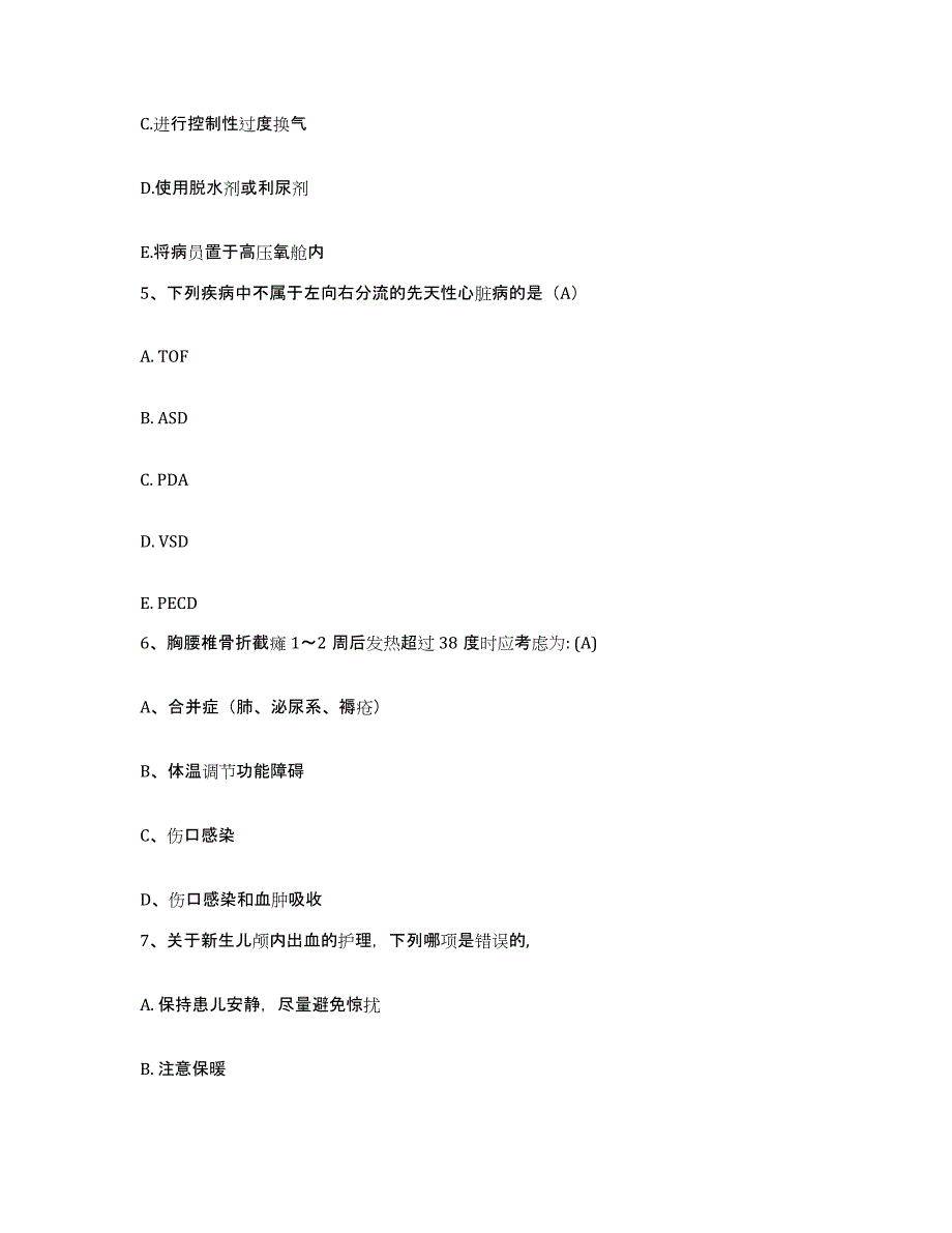 备考2025安徽省交通职工医院护士招聘题库附答案（典型题）_第2页