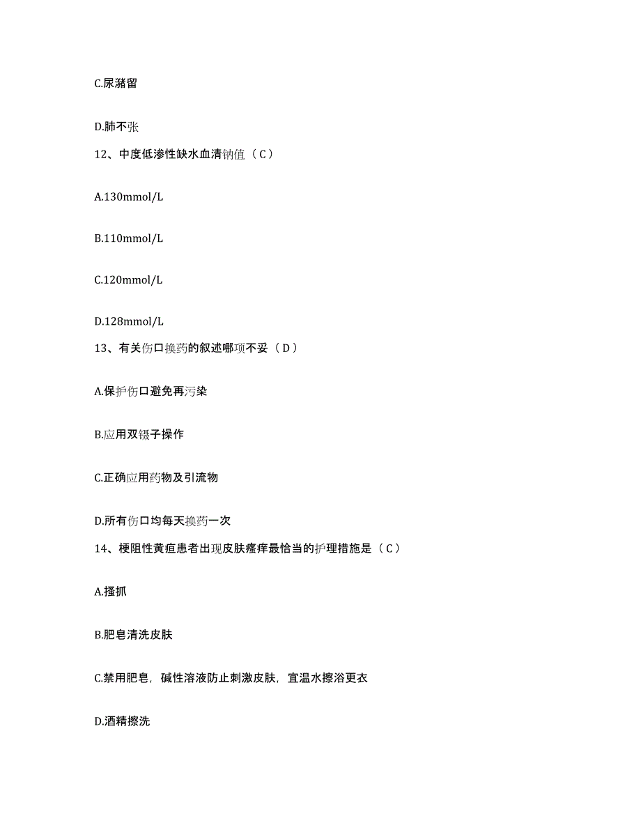 备考2025安徽省交通职工医院护士招聘题库附答案（典型题）_第4页