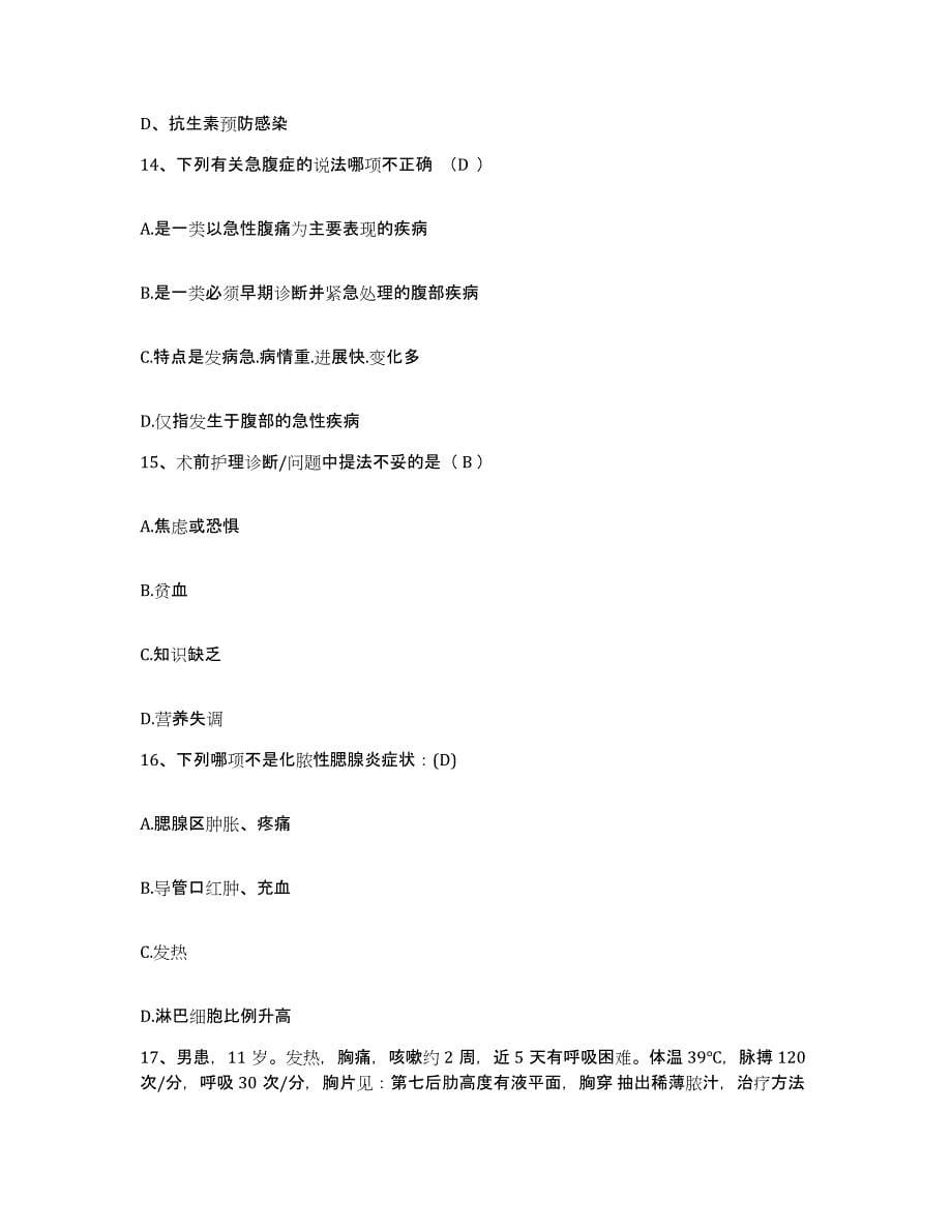 备考2025北京市垂杨柳医院护士招聘综合练习试卷B卷附答案_第5页