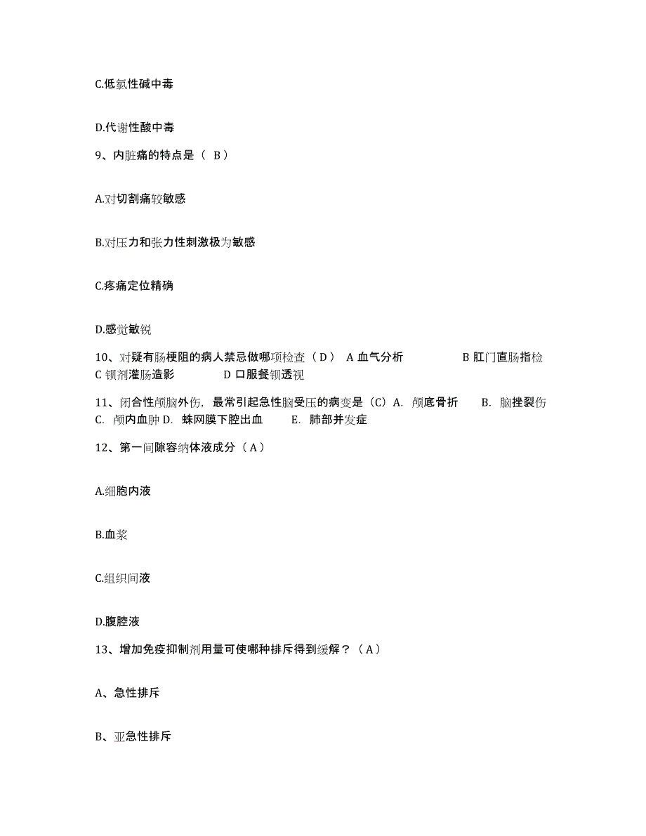 备考2025安徽省蚌埠市第四人民医院护士招聘押题练习试卷B卷附答案_第3页