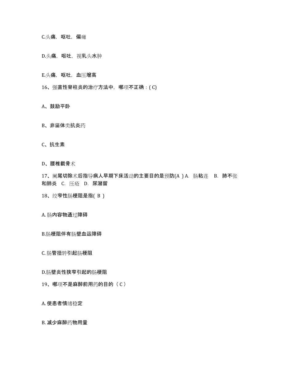 备考2025安徽省蚌埠市第四人民医院护士招聘押题练习试卷B卷附答案_第5页