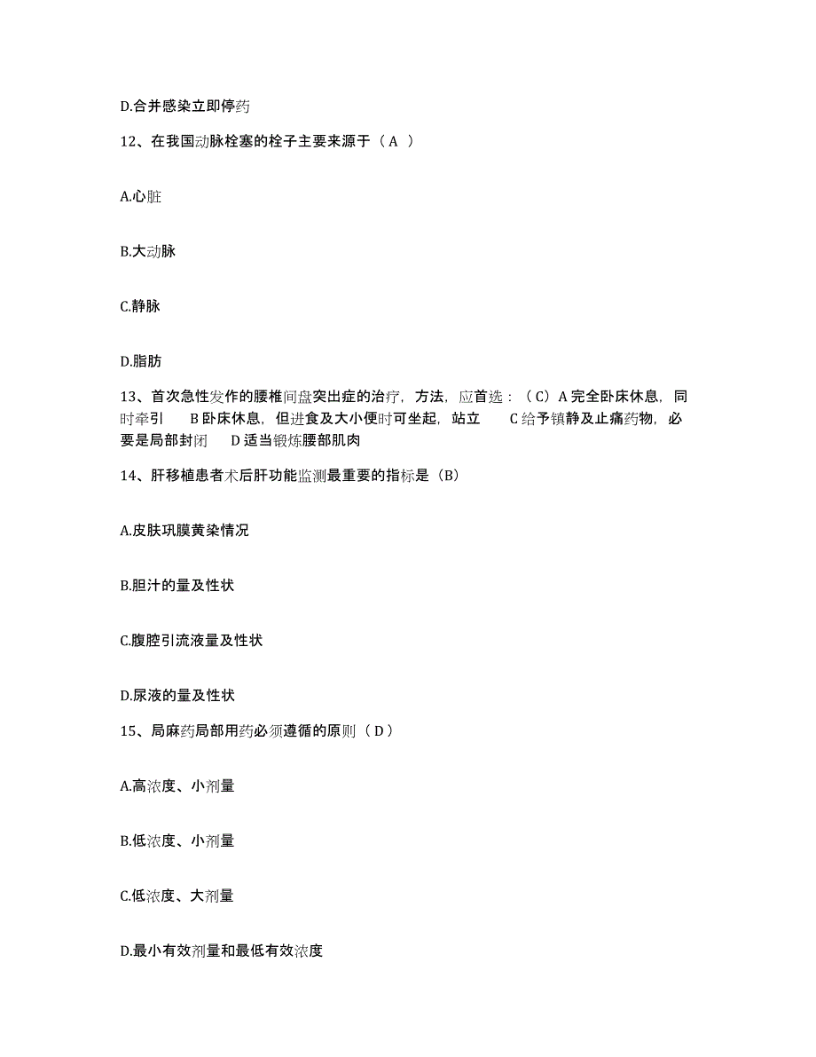 备考2025安徽省淮北市人民医院护士招聘提升训练试卷B卷附答案_第4页