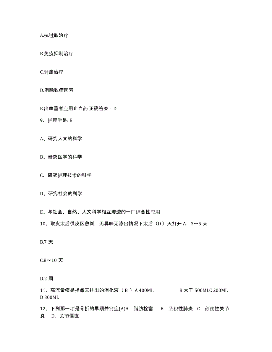 备考2025北京市丰台区兴隆中医院护士招聘通关考试题库带答案解析_第3页