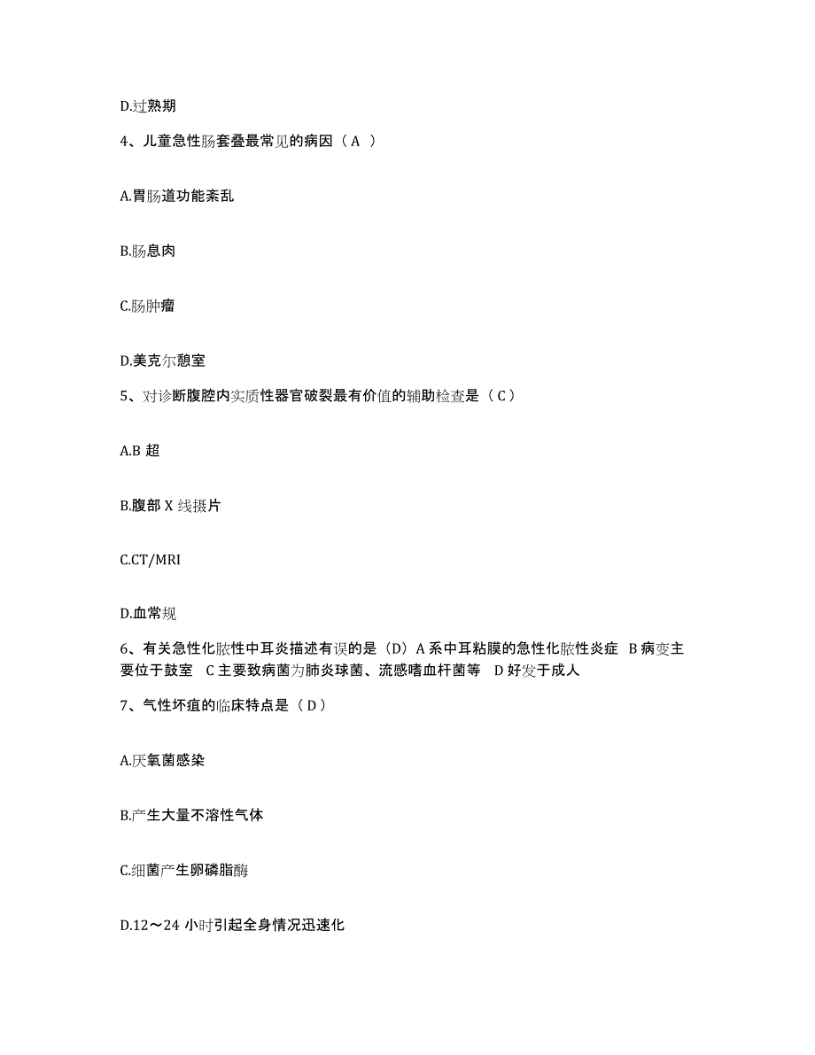 备考2025安徽省宁国市中医院护士招聘考前冲刺模拟试卷A卷含答案_第2页