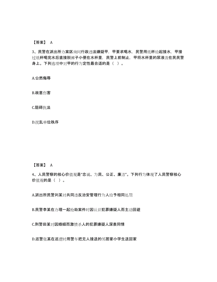 备考2025黑龙江省绥化市明水县公安警务辅助人员招聘综合练习试卷B卷附答案_第2页