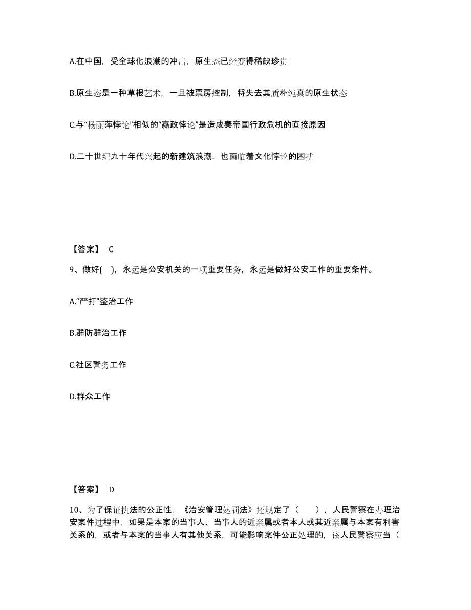 备考2025黑龙江省绥化市明水县公安警务辅助人员招聘综合练习试卷B卷附答案_第5页