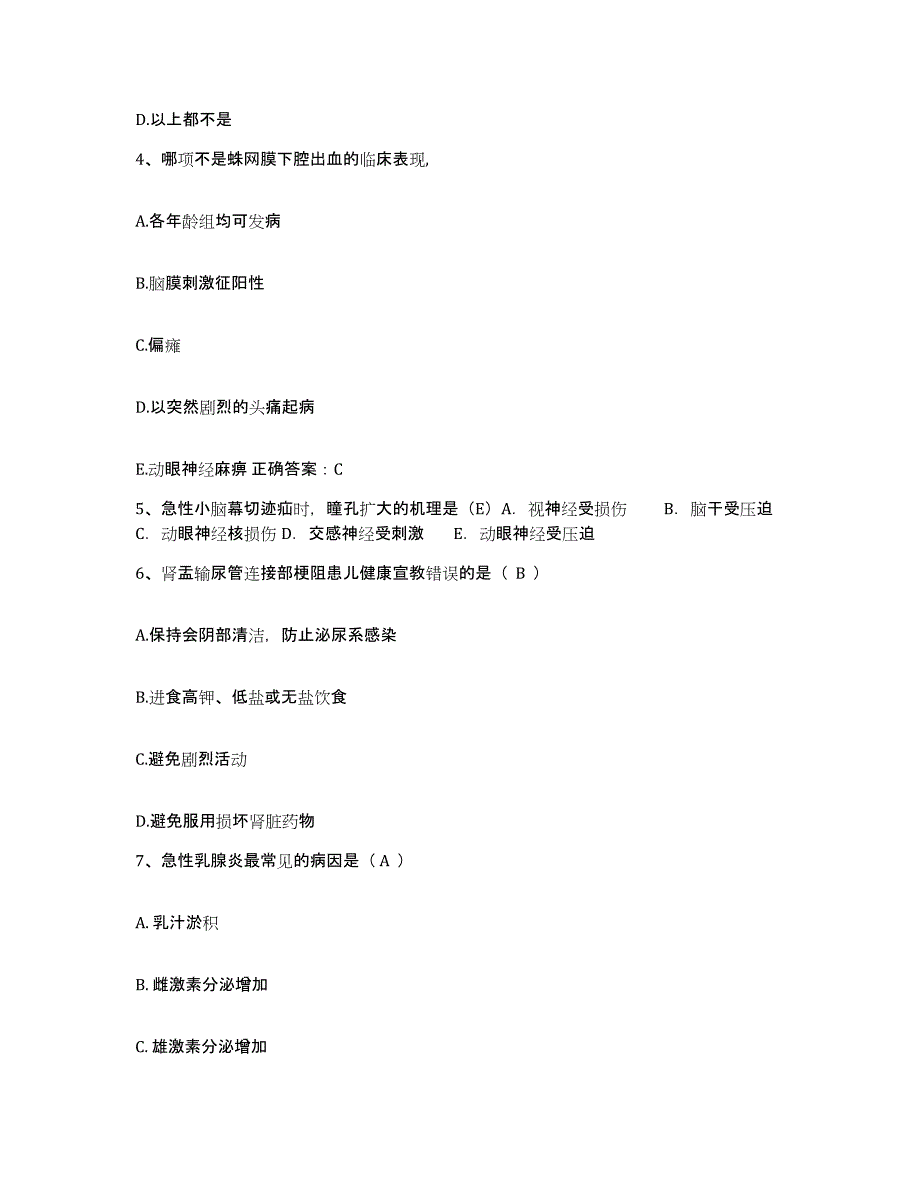 备考2025安徽省六安市第二人民医院护士招聘考前冲刺试卷A卷含答案_第2页