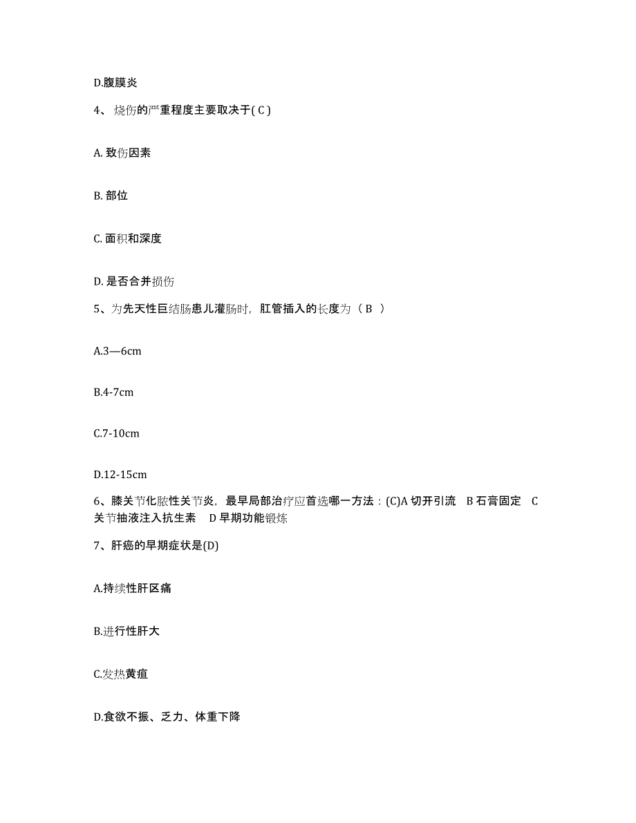 备考2025北京市展览路医院护士招聘能力测试试卷A卷附答案_第2页