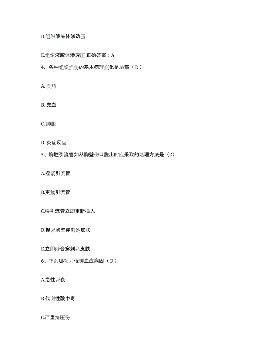 备考2025安徽省长丰县中医院护士招聘综合检测试卷B卷含答案_第2页