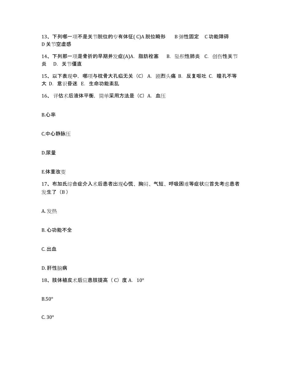备考2025安徽省长丰县中医院护士招聘综合检测试卷B卷含答案_第5页