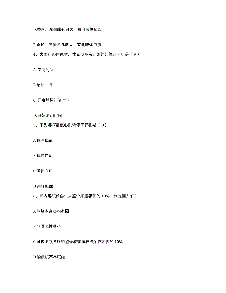 备考2025内蒙古巴彦淖尔盟医院护士招聘高分题库附答案_第2页