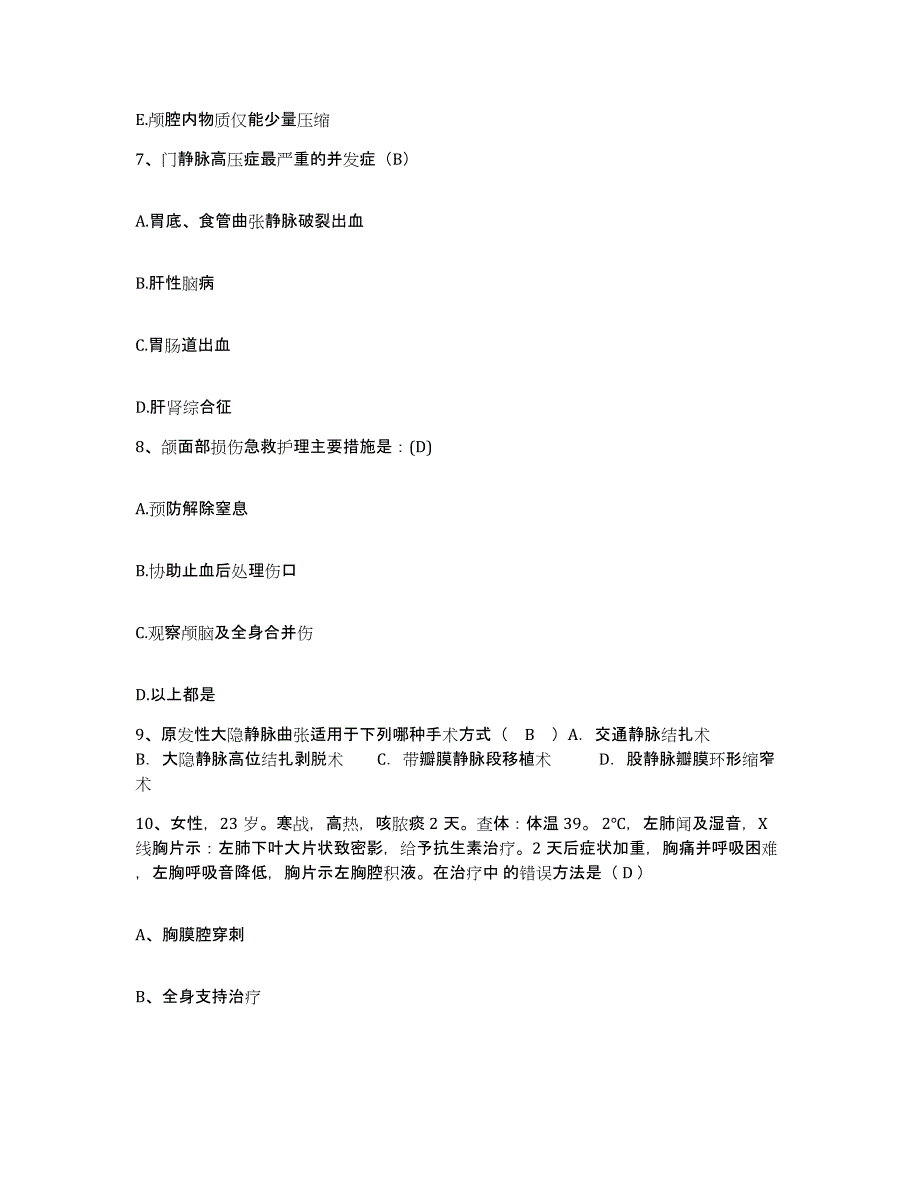 备考2025内蒙古巴彦淖尔盟医院护士招聘高分题库附答案_第3页