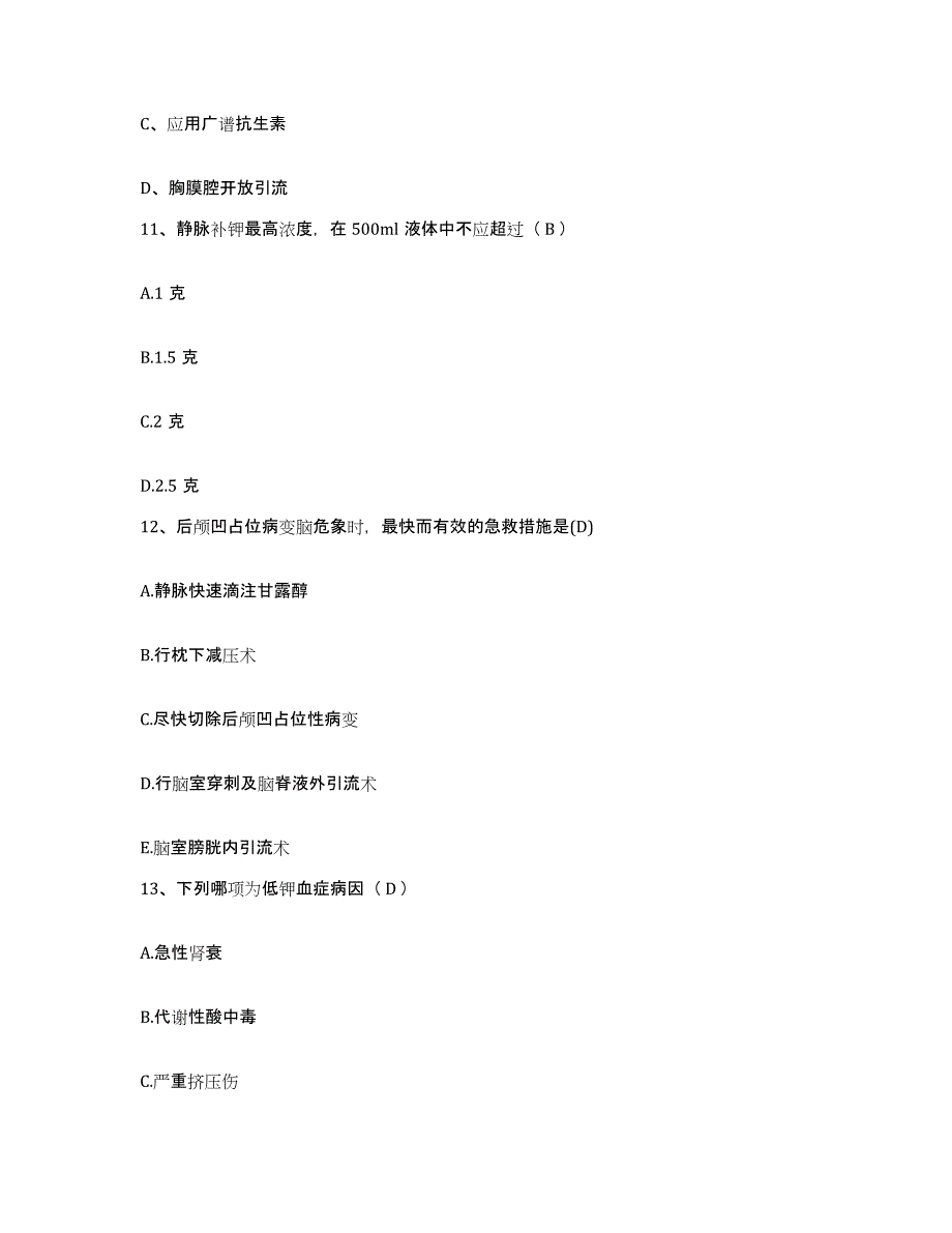 备考2025内蒙古巴彦淖尔盟医院护士招聘高分题库附答案_第4页