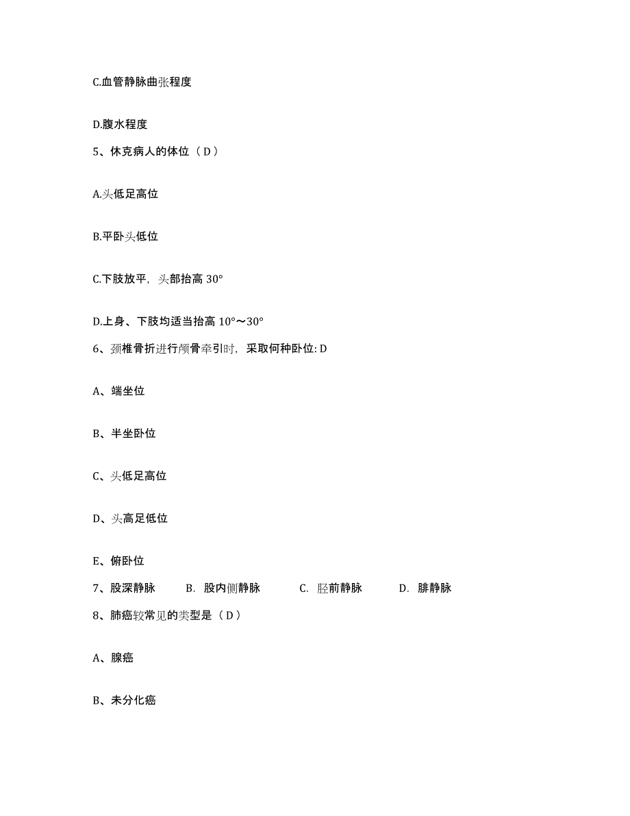 备考2025北京市宣武区南城中医门诊部护士招聘强化训练试卷B卷附答案_第2页