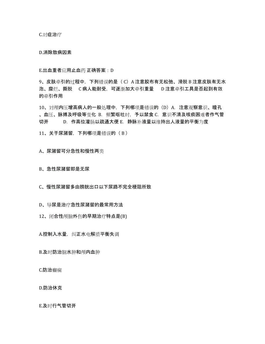 备考2025安徽省合肥市城南医院护士招聘试题及答案_第3页