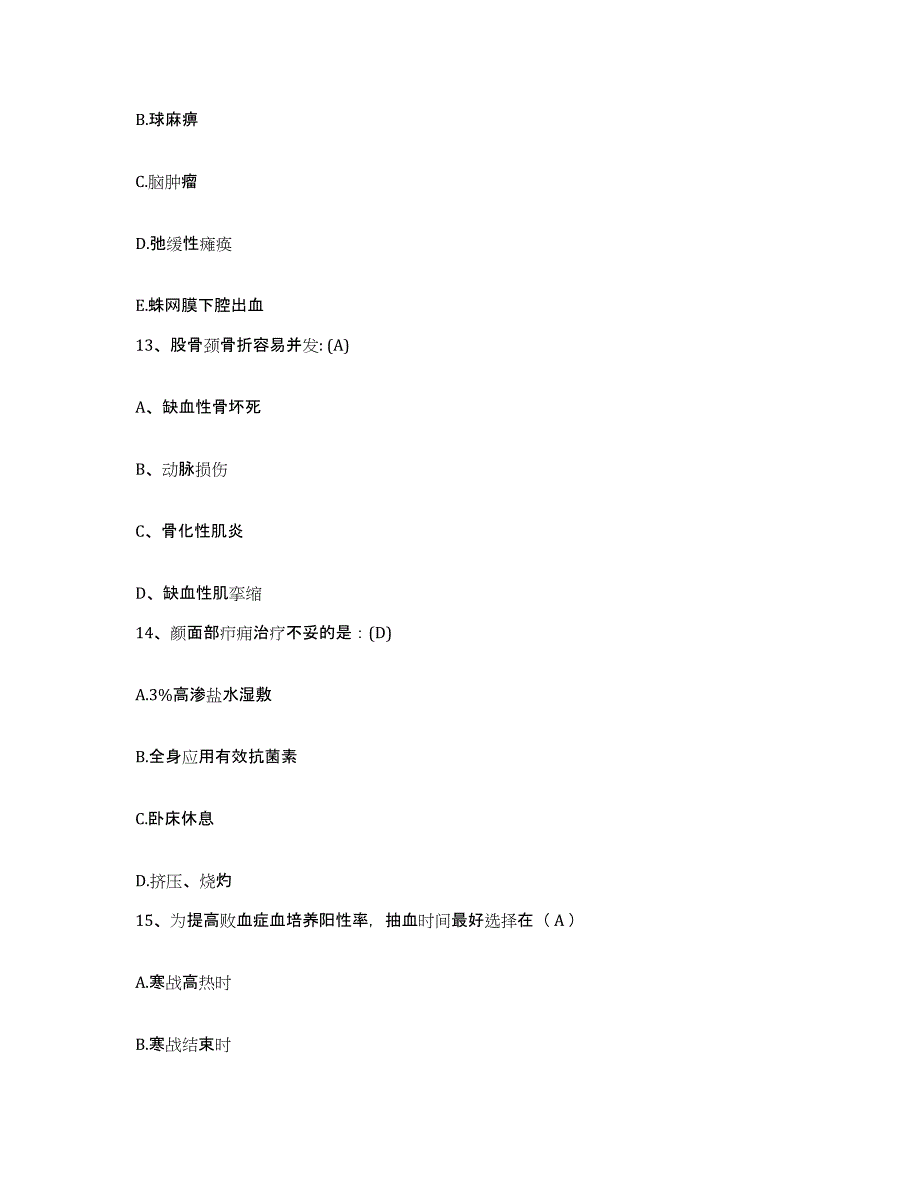 备考2025北京市朝阳区劲松医院护士招聘典型题汇编及答案_第4页