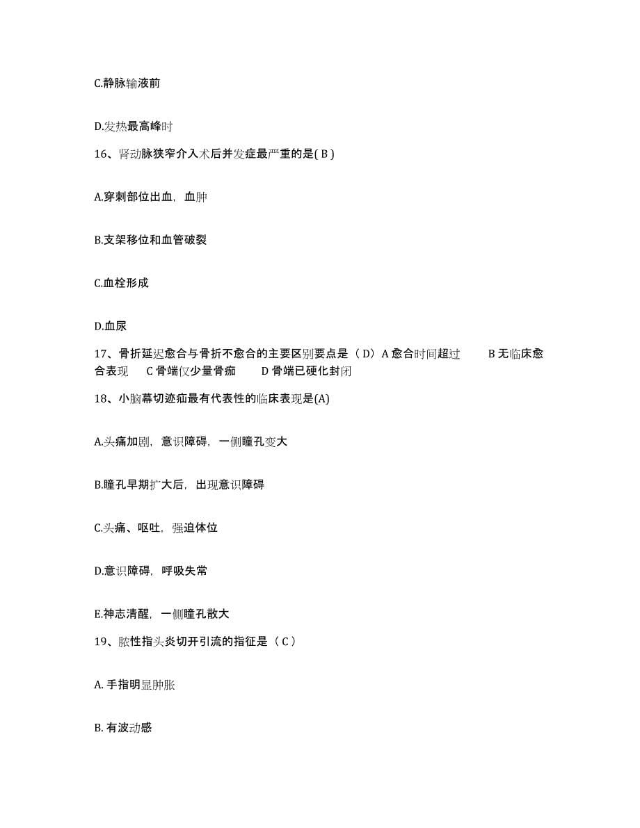 备考2025北京市朝阳区劲松医院护士招聘典型题汇编及答案_第5页